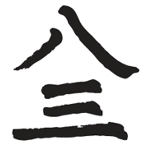 Emperor's College of Traditional Oriental Medicine logo