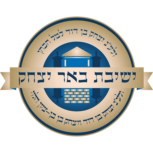 Yeshivas Be'er Yitzchok logo