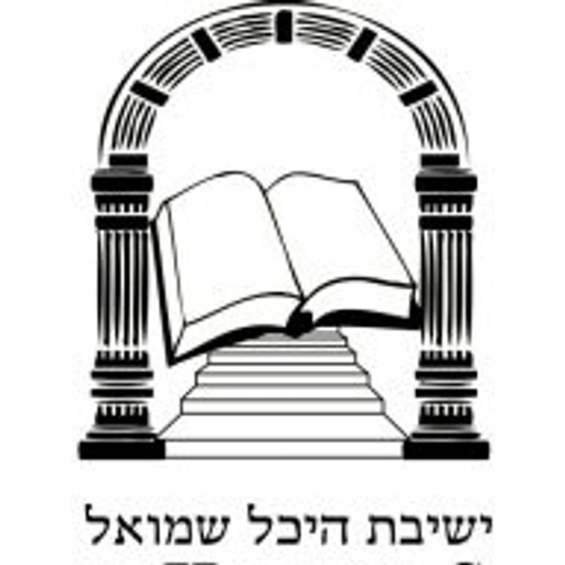 Yeshivat Hechal Shemuel logo